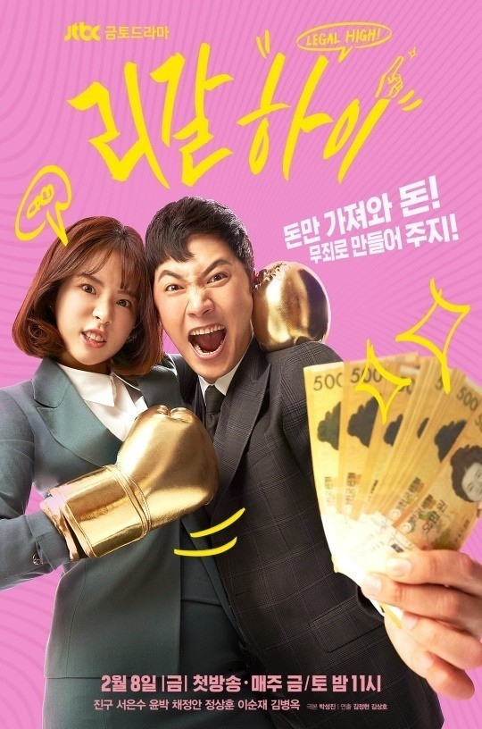 '리갈하이' 포스터