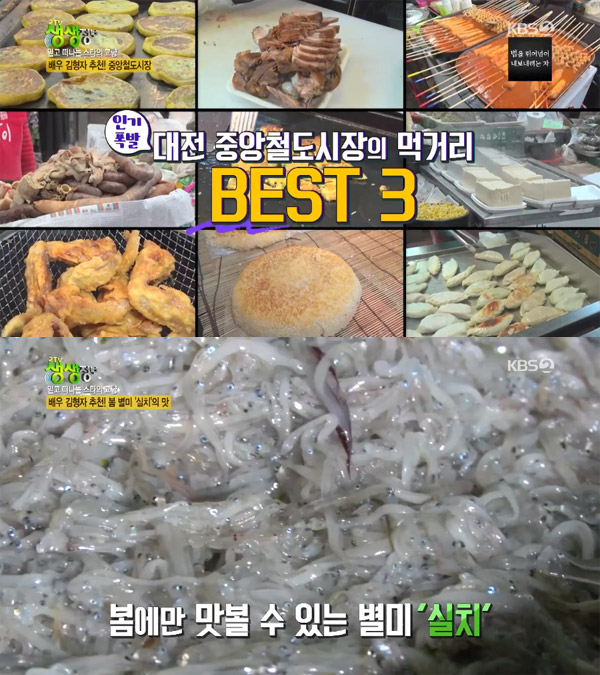 '2TV 생생정보' 김형자 스타의고향