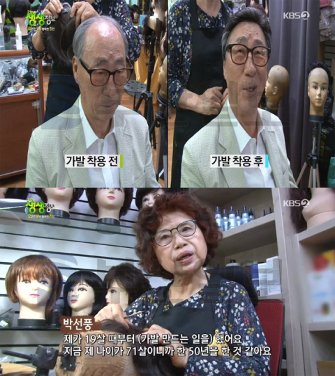 '2TV 생생정보' 52년 가발 장인, 의정부 제일시장 웰빙나라우리가발…오래된일터행복한장인