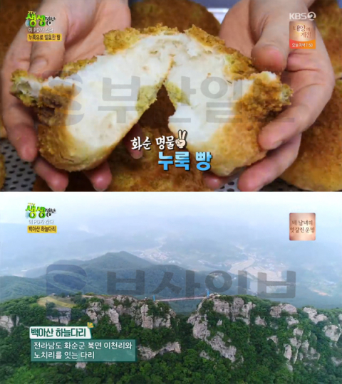'2TV 생생정보' 화순 누룩빵-백아산 하늘다리-적벽, 이PD가간다…이피디 성별 궁금중 유발?