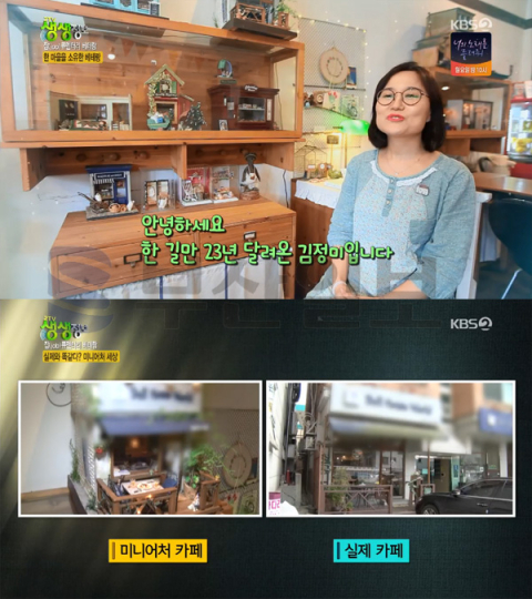 '2TV 생생정보' 미니어처 작가, 수원 율전동 돌하우스월드(미니어처 카페)…잡큐멘터리 베테랑