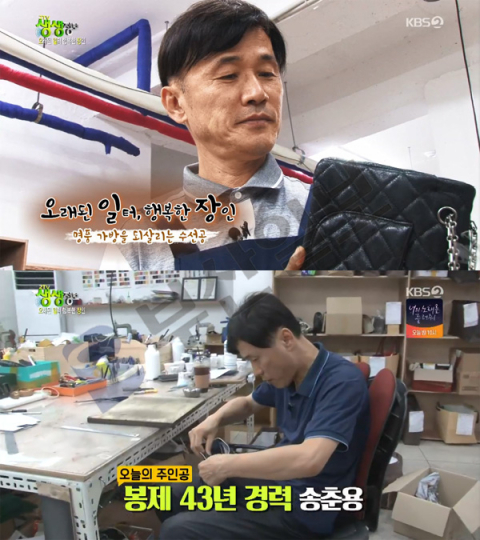 '2TV 생생정보' 명품가방 수선공…강남 신사동 강남사(봉제경력 43년)…오래된일터 행복한장인