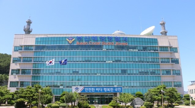 부산해경 부산해양경찰서 건물 전경
