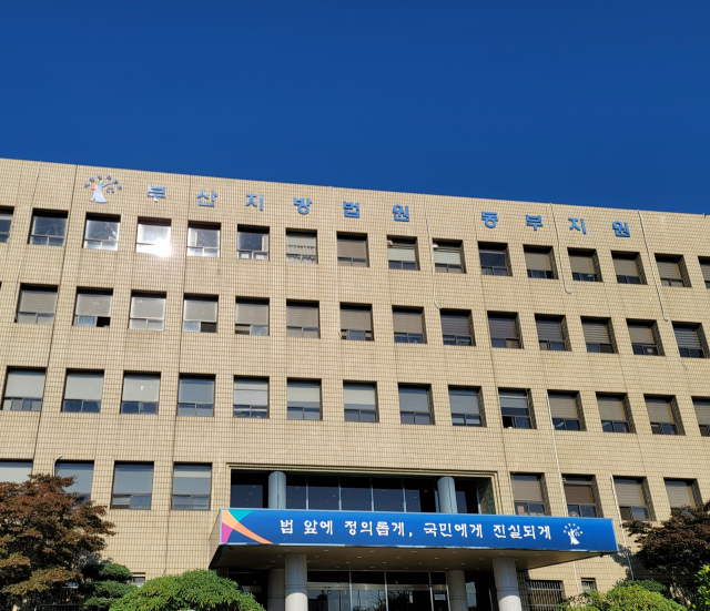 부산지법 동부지원. 부산일보DB