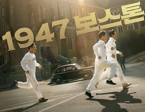 영화 ‘1947 보스톤’ 스틸 컷. 롯데엔터테인먼트 제공