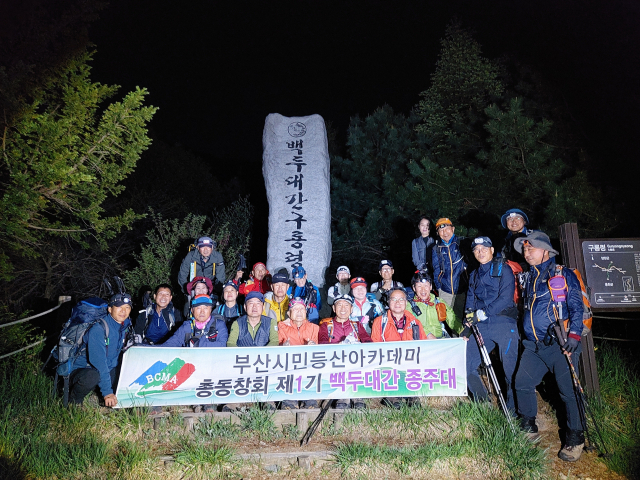 부산시민등산아카데미 제1기 백두대간 종주대 31차 산행. 황계복 제공