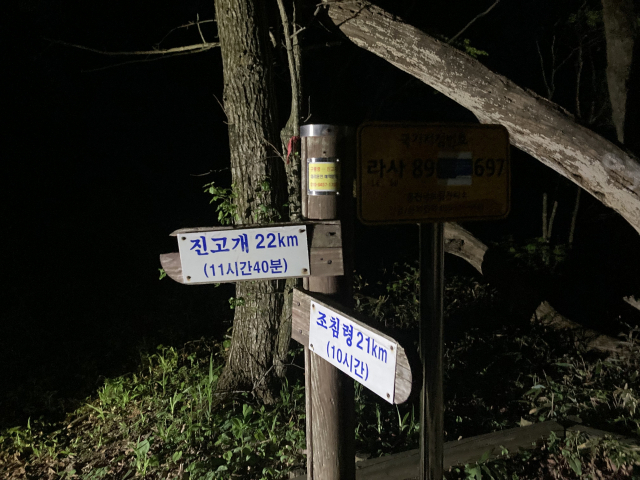 조침령까지 10시간이 걸린다는 이정표가 있다.