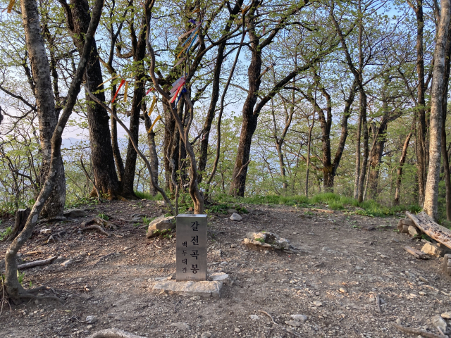 이번 구간에서 유일하게 정상 표지가 있는 갈전곡봉.