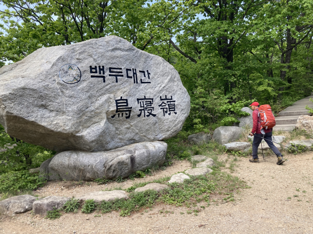 백두대간 조침령 기념비.