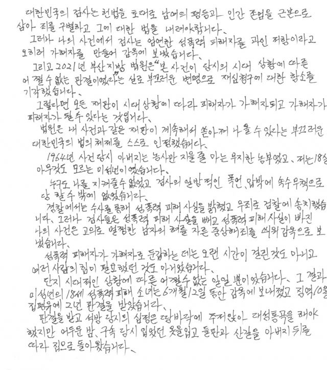 최말자 씨가 지난해 5월 대법원에 제출한 자필 탄원서. 한국여성의전화 제공