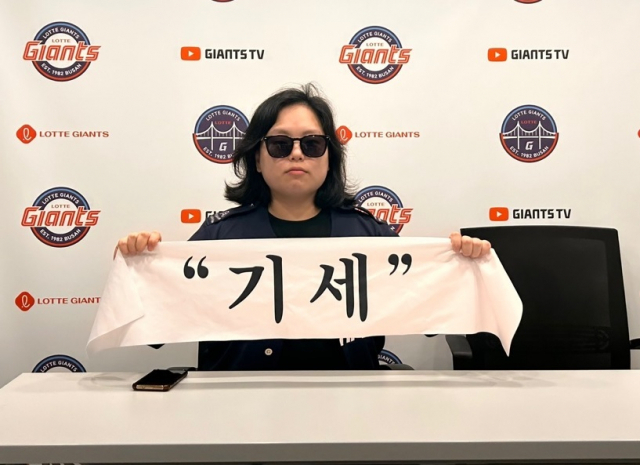 롯데 자이언츠 팬인 최희정(32) 씨는 올 시즌 롯데 야구를 관통하는 키워드인 ‘기세’ 응원을 처음 선보였다. 최 씨는 7일 부산 사직구장에서 열린 '기세 데이'에 시구자로 참여했다. 롯데 자이언츠 제공