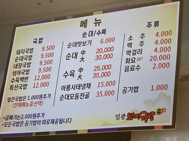 일광돼지국밥 홍가 메뉴판.
