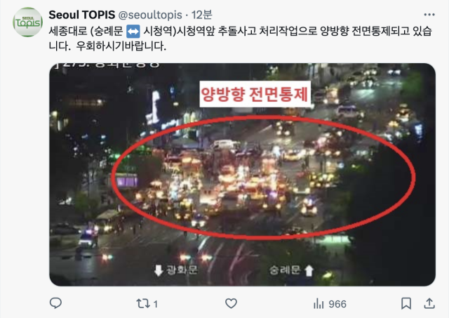 서울시 미래첨단교통과 토피스(TOPIS) SNS 화면 갈무리