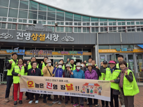 김해시 진영읍, 어르신 장보기동행 사업 ‘오진날’ 성료