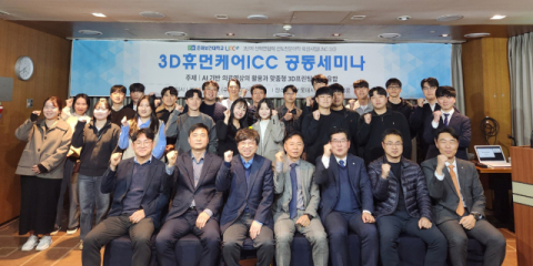 춘해보건대학교 LINC 3.0 사업단, 3D휴먼케어ICC 공동세미나 개최