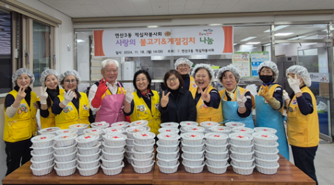 연제구 연산3동 적십자봉사회, 사랑의 불고기&계절김치 나눔