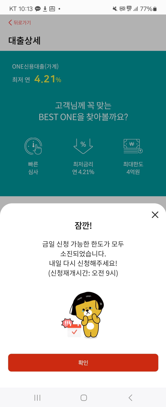 11일 오전 10시 부산은행 모바일 뱅킹 대출 신청 화면 캡처.