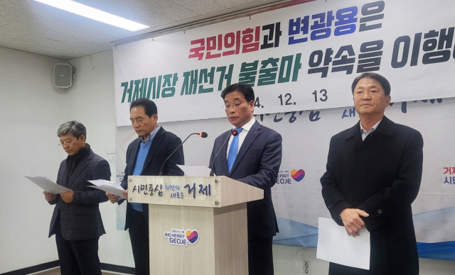 더불어민주당 백순환 전 거제시지역위원장과 권순옥 전 거제해양관광개발공사 사장, 김성갑 전 경남도의원, 옥영문 전 거제시의회 의장(왼쪽부터)은 지난 13일 거제시청 브리핑룸에서 기자회견을 열고 국민의힘 공천 포기와 변광용 전 민주당 거제지역위원장 불출마 약속 이행을 촉구했다. 독자 제공