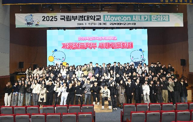 2025학년도 대입 정시모집 추가모집에서 정원을 모두 채우지 못한 대학이 49곳인 것으로 나타났다. 지난달 17일 국립부경대학교에서 열린 새내기 문화제 모습. 국립부경대 제공