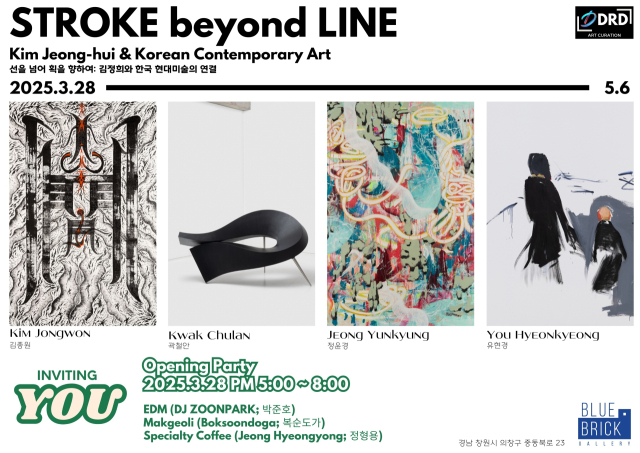 창원 블루브릭 갤러리(Blue Brick Gallery) 개관전 초대장. 블루브릭 갤러리 제공