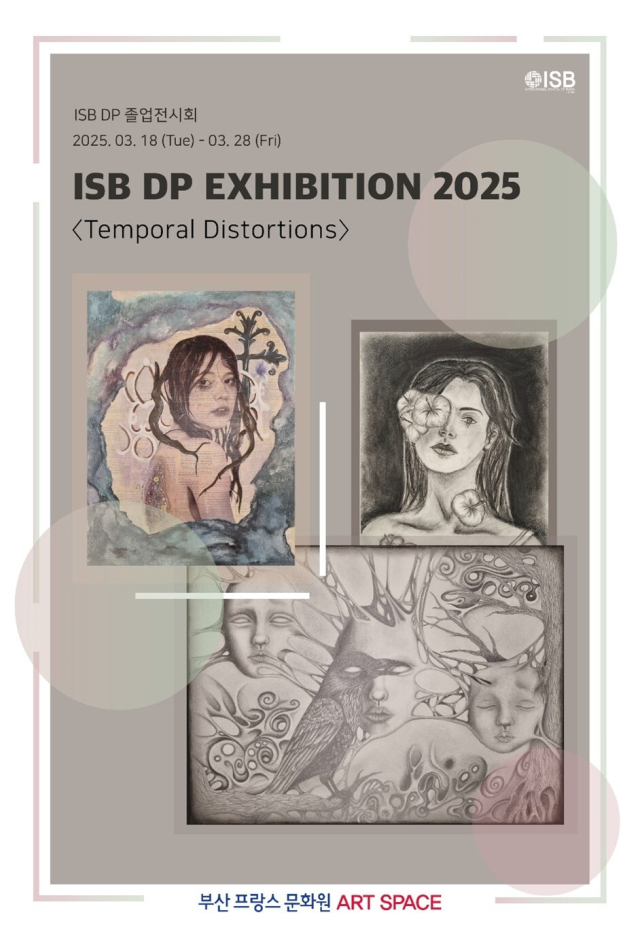ISB DP 2025 ‘Temporal Distortions’ 전시 포스터. 부산 프랑스문화원 ART SPACE 제공