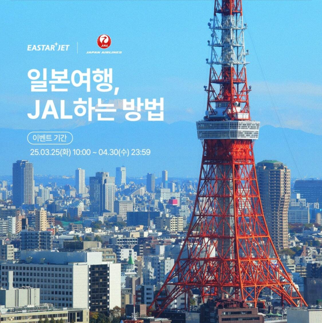 이스타항공은 일본항공과 ‘재팬 익스플로러 패스’ 판매를 위한 협업을 실시한다고 25일 밝혔다. 이스타항공 제공.