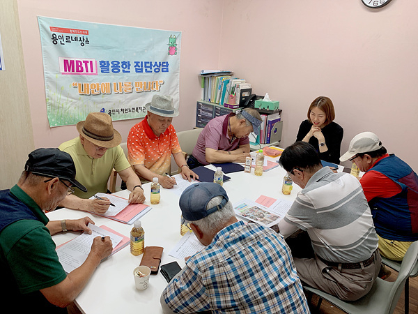실버 세대를 대상으로 MBTI 집단상담 프로그램을 실시하는 모습. 용인시처인노인복지관 제공