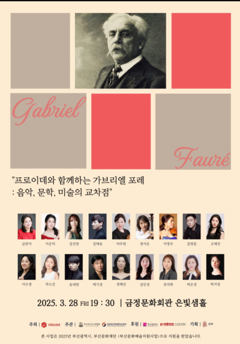 '프로이데와 함께 하는 가브리엘 포레' 포스터. 프로이데 제공