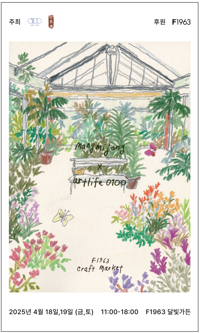 망미장ⅹartlife 0100 2025 포스터. 망미장 제공