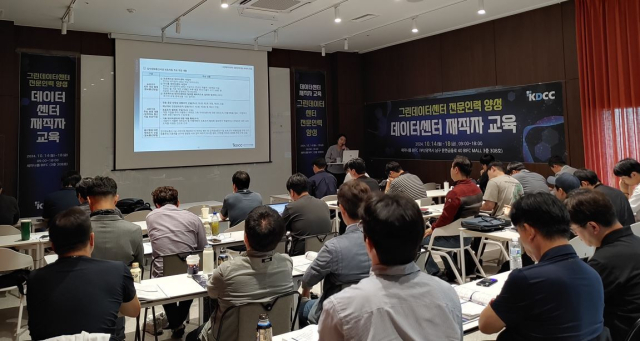 데이터센터 재직자 교육 현장 모습. 부산시 제공