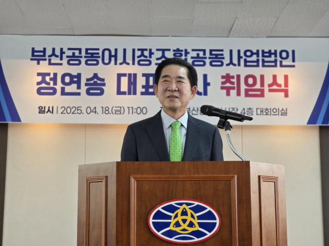 18일 오전 부산공동어시장에서 정연송 신임 대표이사의 취임식이 열렸다. 부산공동어시장 제공