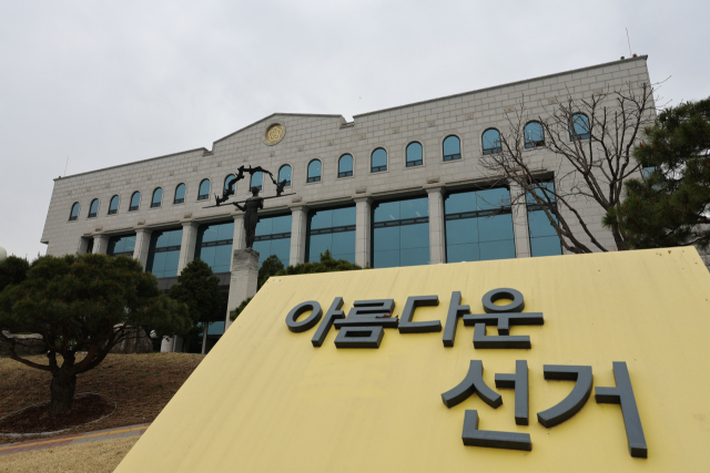 경기 과천 중앙선거관리위원회에 '아름다운 선거'라고 적힌 조형물이 설치돼있다.연합뉴스