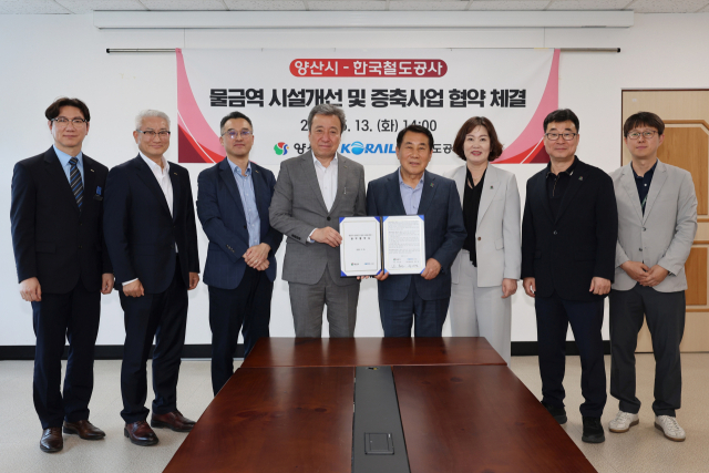 양산시와 한국철도공사가 물금역 증축과 시설개선 사업을 위해 업무협약을 체결한뒤 기념사진을 찍고 있디. 양산시 제공