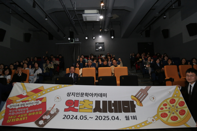 상지인문학아카데미 ‘잇츠시네마’ 시즌2 종강 전경. 상지건축 제공