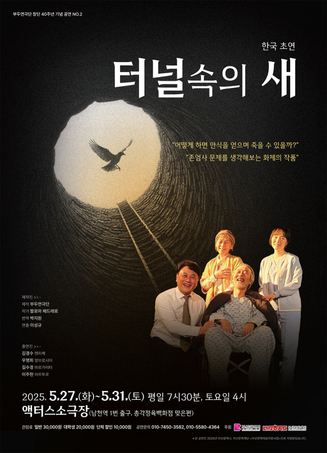 연극 '터널 속의 새' 포스터. 부두연극단 제공