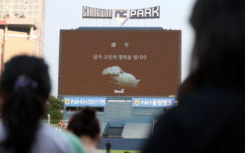 창원NC파크 구조물 추락 1주기…시민과 함께 추모식 개최