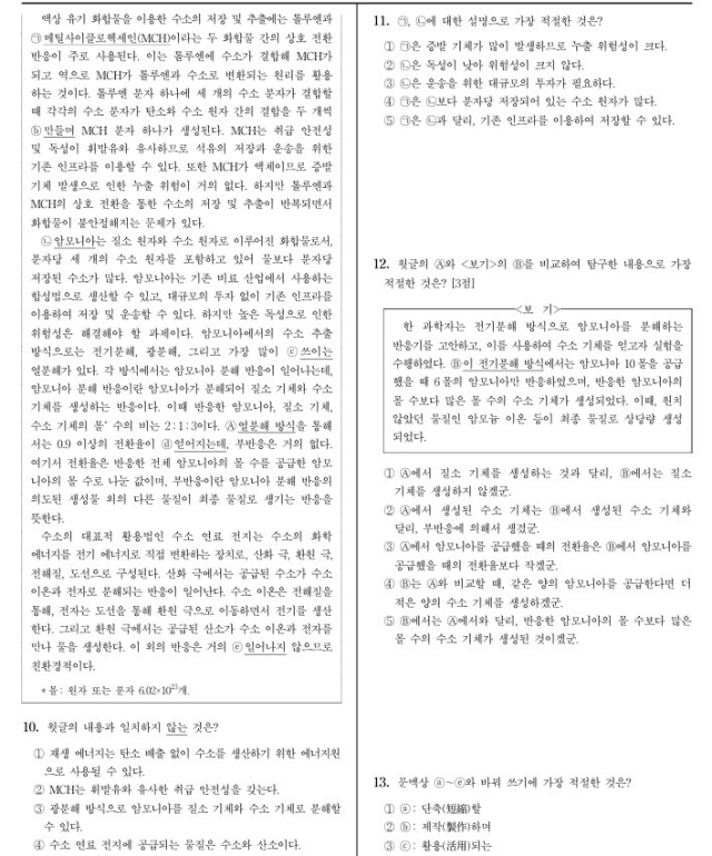 6월 모의평가 국어 문제 일부. 문장이 많다고 국어 영역은 아니라는 사실을 깨닫게 하는 문제에 경악했다. EBS 발췌
