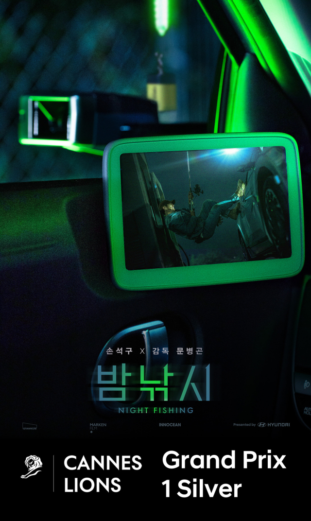 국제 광고제 ‘칸 라이언즈 2025’에서 엔터테인먼트 부문 그랑프리와 필름 부문 은사자상을 수상한 단편 영화 ‘밤낚시’의 포스터.현대차 제공