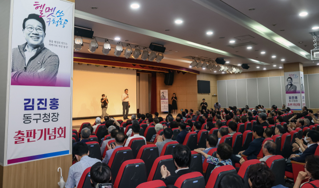 지난 21일 부산 동구청 대강당에서 열린 김진홍 동구청장의 출판기념행사 모습. 김종진 기자