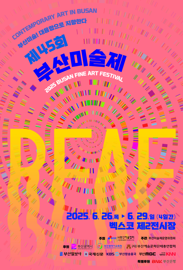 제45회 부산미술제 포스터. 부산미술협회 제공