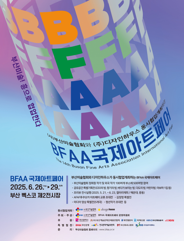 2025 제14회 BFAA 국제아트페어 포스터. 부산미술협회 제공