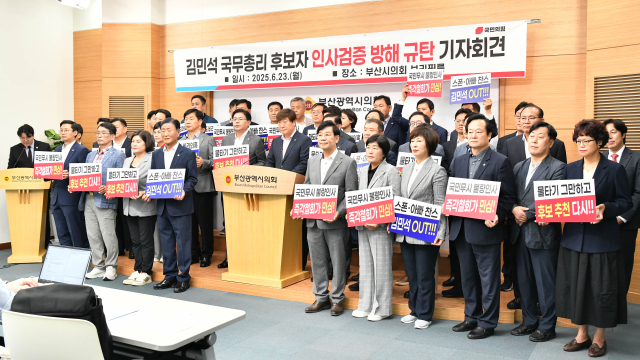 부산 국민의힘은 23일 부산시의회 브리핑룸에서 ‘김민석 국무총리 후보자 인사검증 방해 규탄’ 기자회견을 열었다. 부산시의회 제공