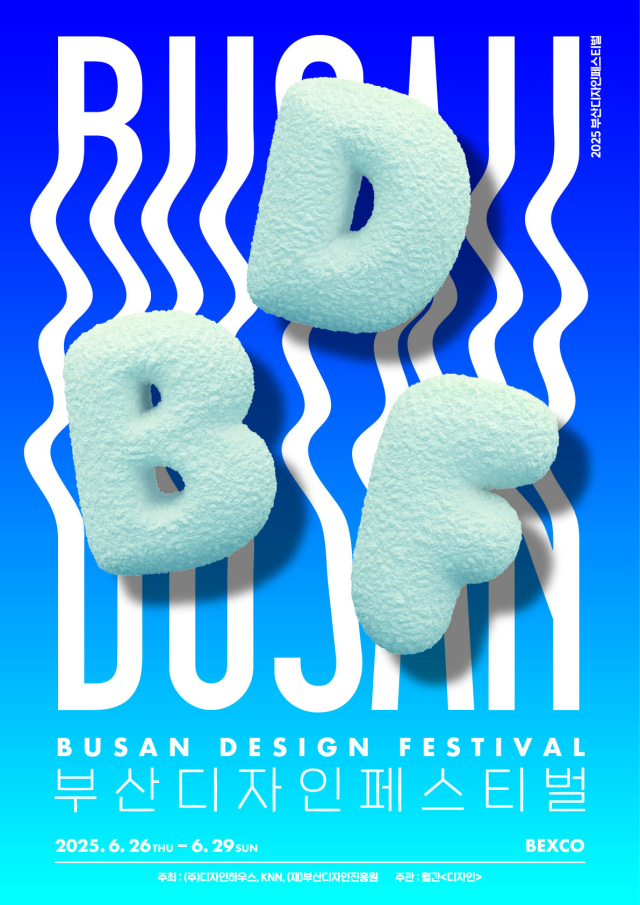 2025 부산디자인페스티벌 포스터. 부산디자인진흥원 제공