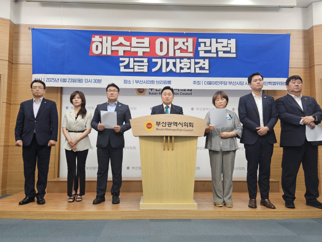 민주당 부산시당 시정평가대안특위는 23일 부산시의회에서 ‘해수부 관련 긴급 기자회견’을 열었다. 부산시의회 제공