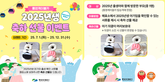 통영관광개발공사 제공