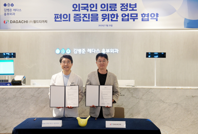 김병준 레다스 흉부외과는 지난 25일 AI 기반 다국어 통합 플랫폼을 운영하는 (주)월드다가치와 외국인 의료정보 편의 증진을 위한 업무협약을 체결했다. 김병준 레다스 흉부외과 제공