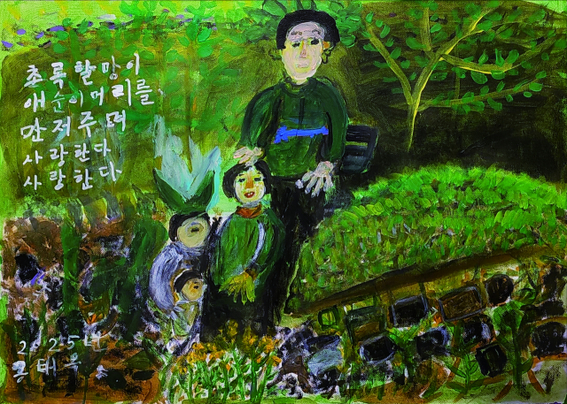 제주 할망의 그림. 홍태옥 ‘사랑한다 사랑한다’. 김영사 제공