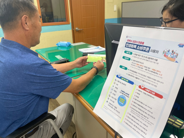 경남 의령군 의령읍사무소에서 한 군민이 민생회복 소비쿠폰을 수령했다. 의령군 제공