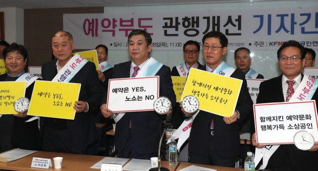 소상공인연합회 관계자들이 2017년 12월 노쇼 관행 개선을 촉구하고 있다. 당시엔 식당 등에 예약한 고객이 나타나지 않는 노쇼가 사회 문제가 됐으나 현재는 소상공인들의 절박한 마음을 이용해 금전을 뜯는 보이스피싱 형태의 ‘노쇼 사기’까지 기승을 부려 소상공인들을 더욱 힘들게 하고 있다. 연합뉴스