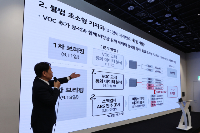 KT 관계자가 지난해 9월 서울 종로구 KT광화문빌딩에서 소액결제 피해 관련 대응 현황을 발표하고 있다. 연합뉴스